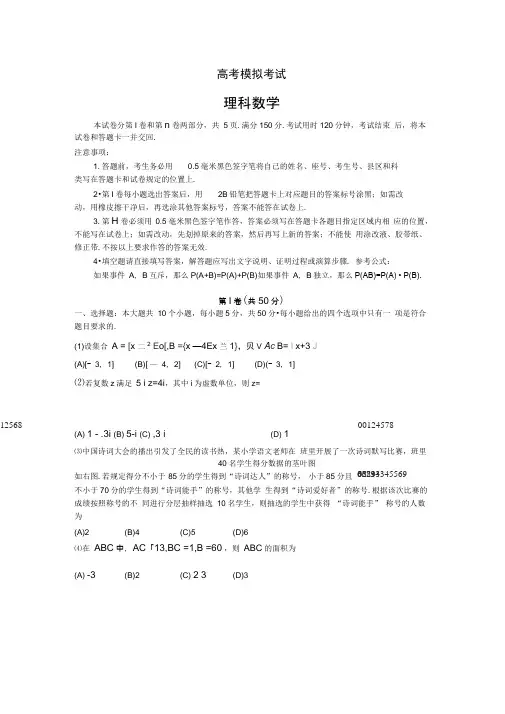 山东省济南市2019届高三一模考试数学(理)试题Word版含答案