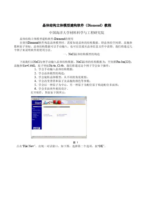 晶体模型绘制Diamond3.2