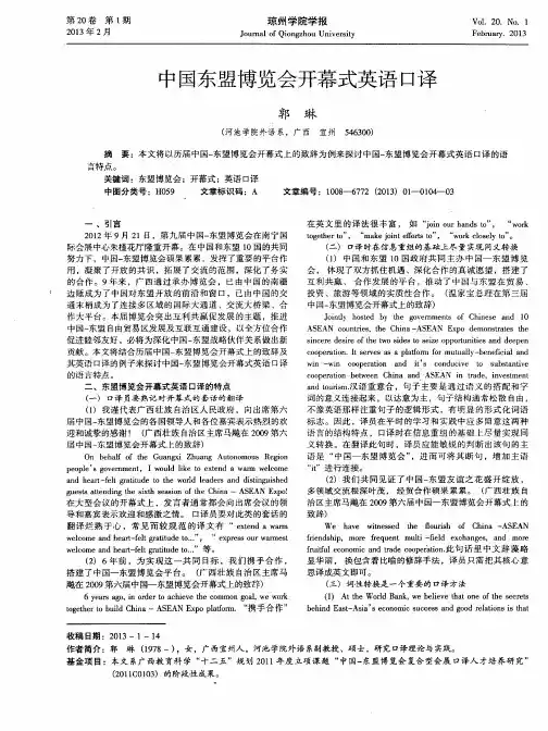 中国东盟博览会开幕式英语口译