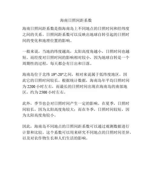 海南日照间距系数
