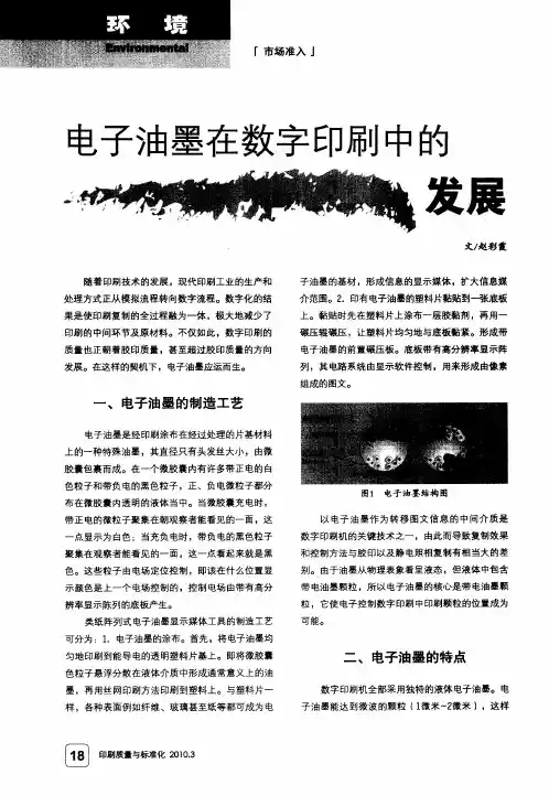 电子油墨在数字印刷中的发展