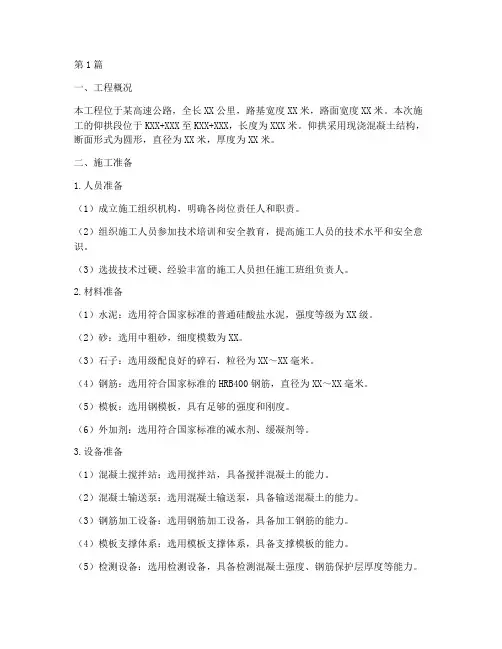 仰拱施工方案(3篇)