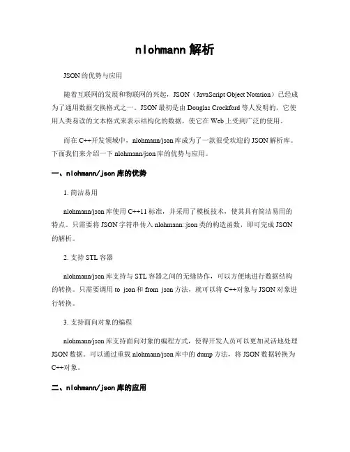nlohmann解析