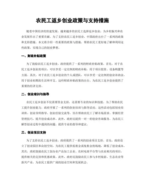 农民工返乡创业政策与支持措施
