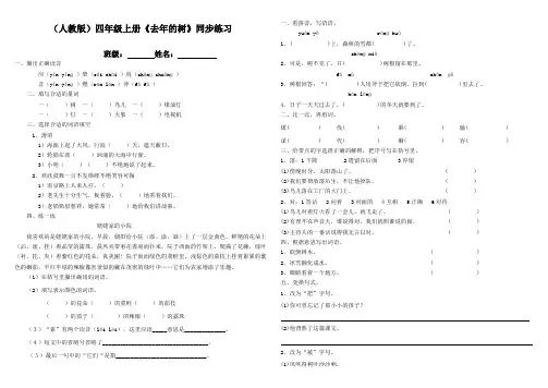 人教版11.《去年的树》同步练习