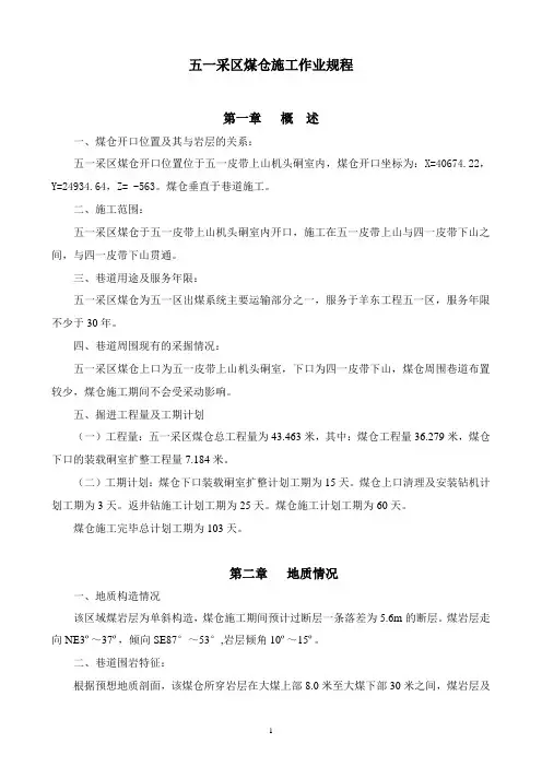 煤仓施工作业规程