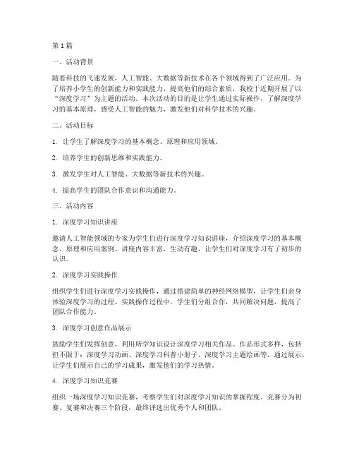小学深度学习活动总结(3篇)