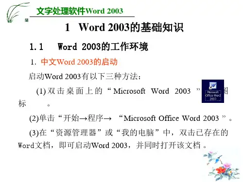 Word_2003课件(3)