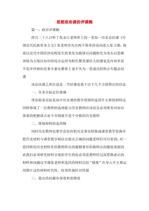 思想政治课的评课稿