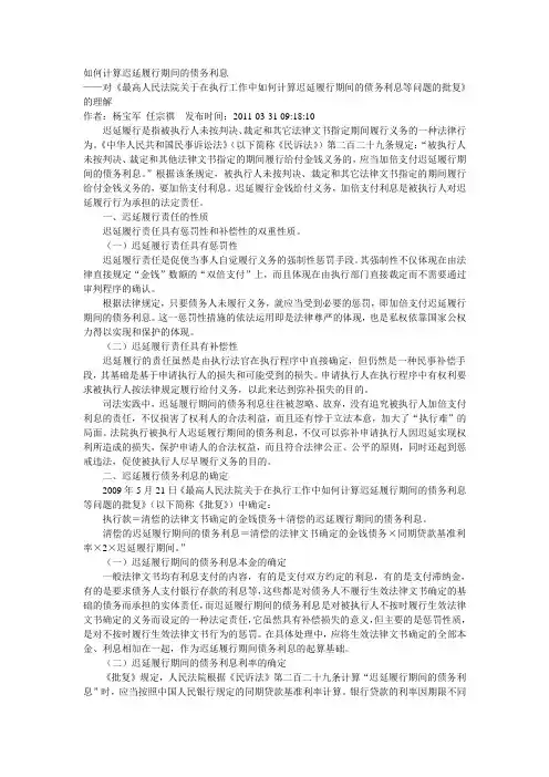 迟延履行债务利息的计算