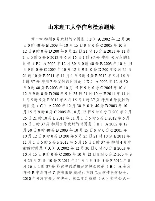山东理工大学信息检索题库