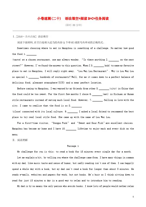 杭州专版2020中考英语复习方案许速测20语法填空+阅读B+C+任务阅读试题人教新目标版