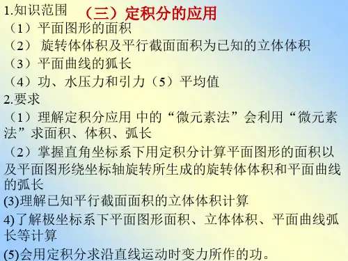 定积分的应用9411954页PPT