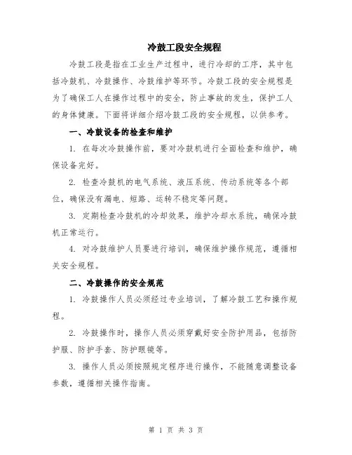冷鼓工段安全规程