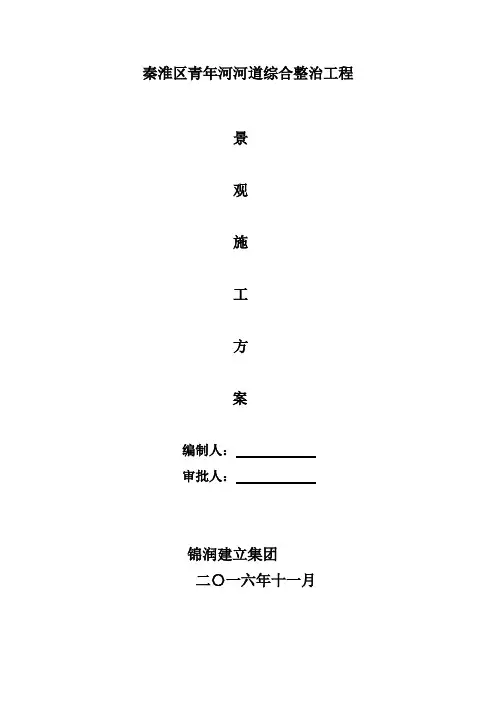 秦淮区青河河道综合整治工程景观方案