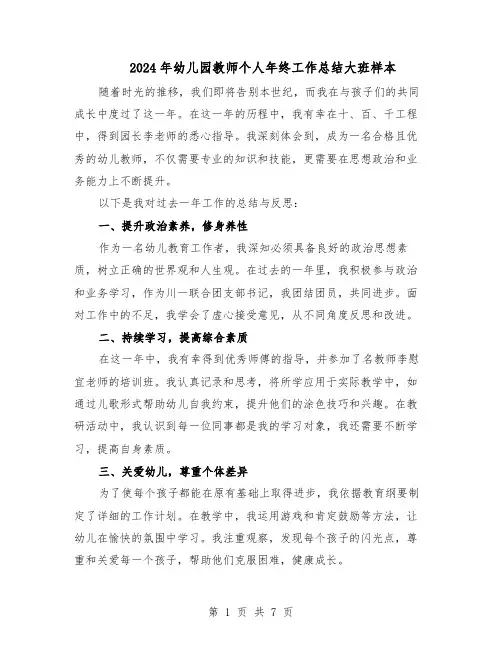 2024年幼儿园教师个人年终工作总结大班样本（四篇）