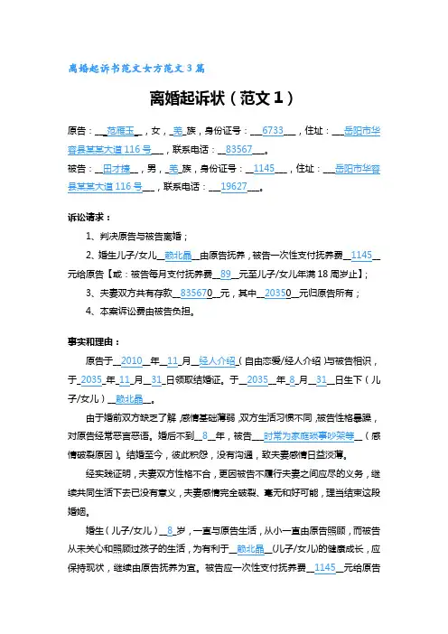 离婚起诉书范文女方范文3篇