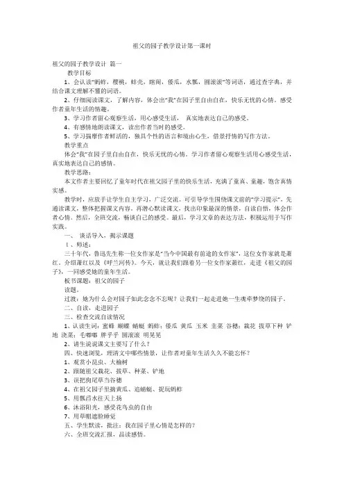 祖父的园子教学设计第一课时