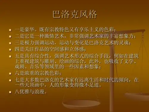 巴洛克风格