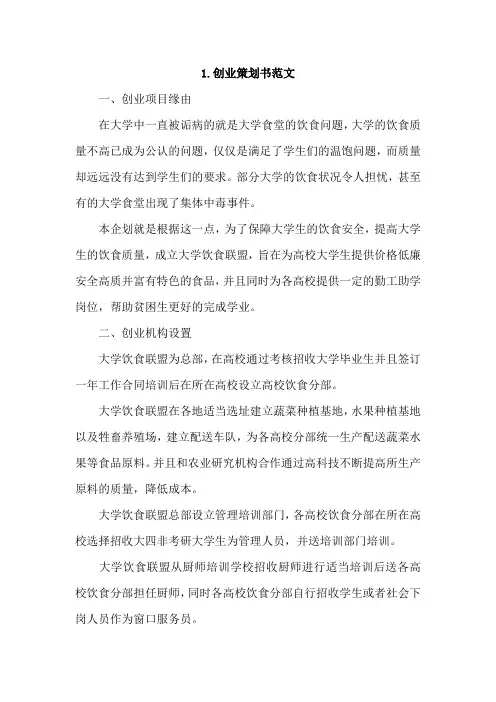 创业策划书范文4篇