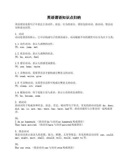 英语谓语知识点归纳