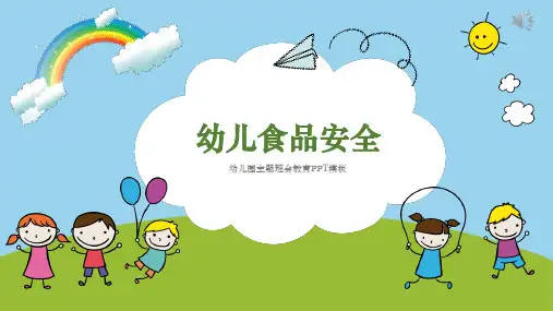 学生食品安全教育专用PPT课件PPT模板(1)