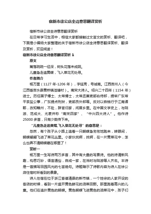宿新市徐公店全诗意思翻译赏析