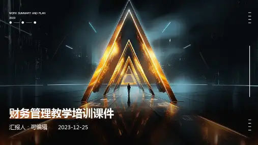 财务管理教学培训课件ppt