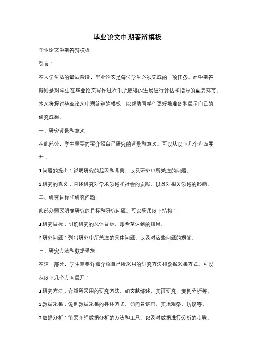 毕业论文中期答辩模板