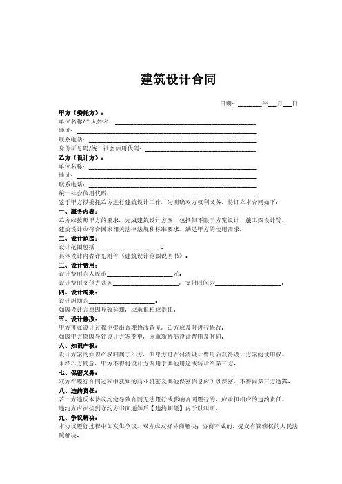 空白建筑设计合同