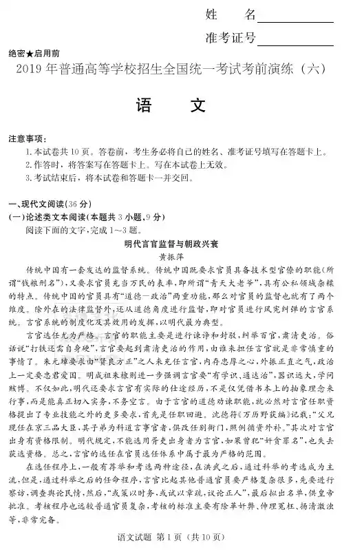 炎德英才四大名校大联考2019年高三考前演练语文(试题)