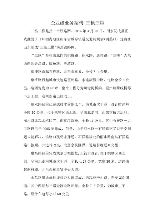 企业级业务架构 三横三纵