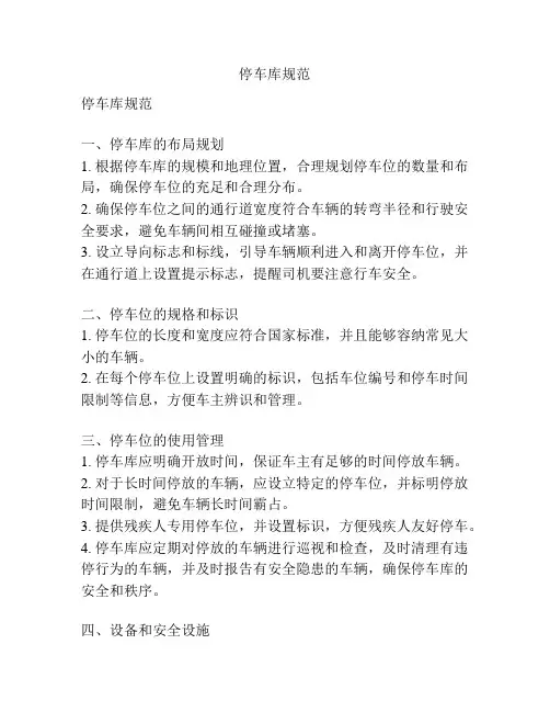 停车库规范