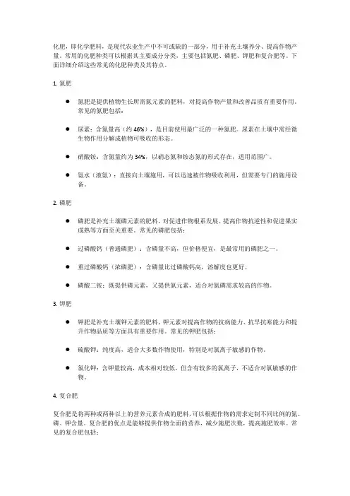 常用化肥种类
