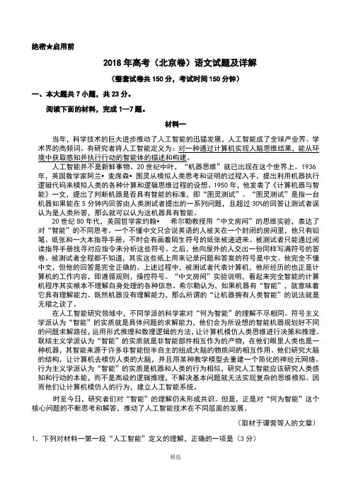 2018高考(北京卷)语文试题及详解