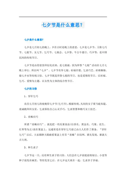 七夕节是什么意思？