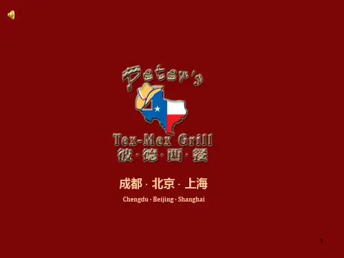 墨西哥饮食文化简介PPT幻灯片