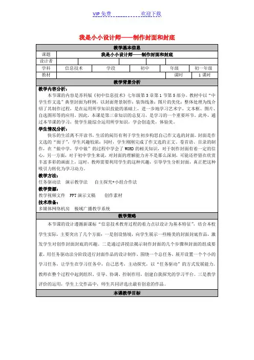 七年级信息技术上册制作封面和封底教案苏教版