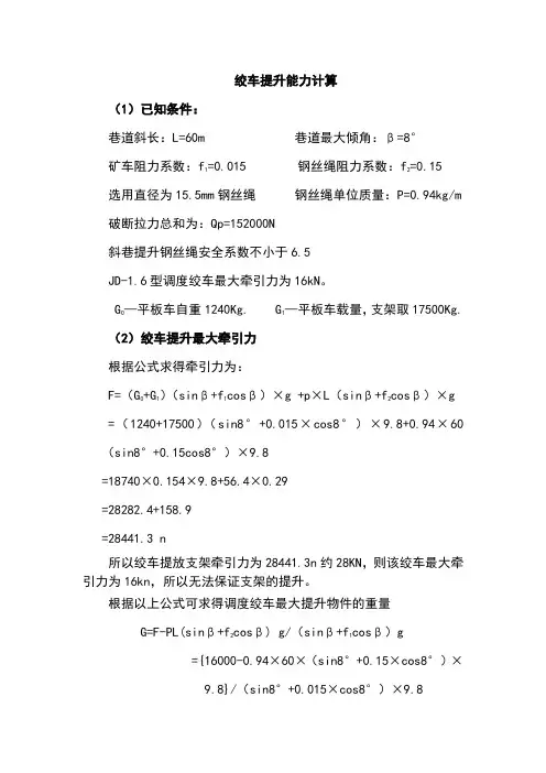 绞车提升能力计算