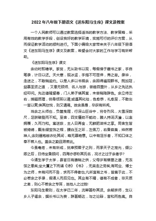 2022年八年级下册语文《送东阳马生序》课文及教案