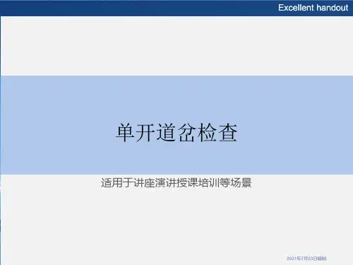 单开道岔检查