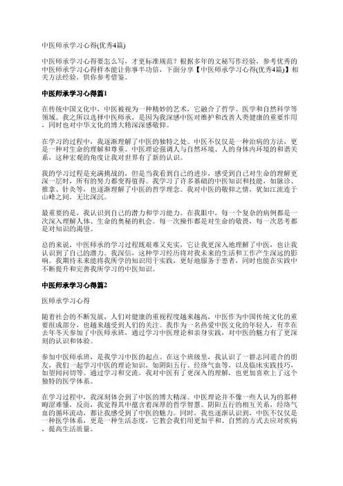 中医师承学习心得(优秀4篇)