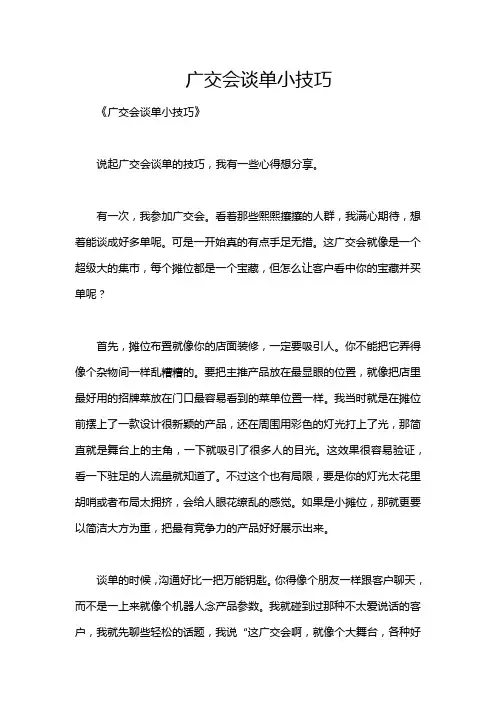 广交会谈单小技巧