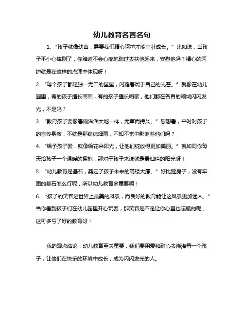 幼儿教育名言名句