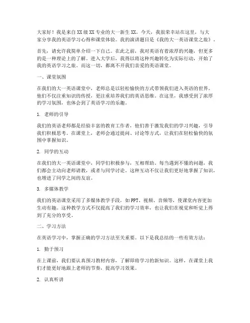 大一英语课堂演讲稿范文