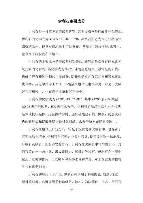 伊利石主要成分