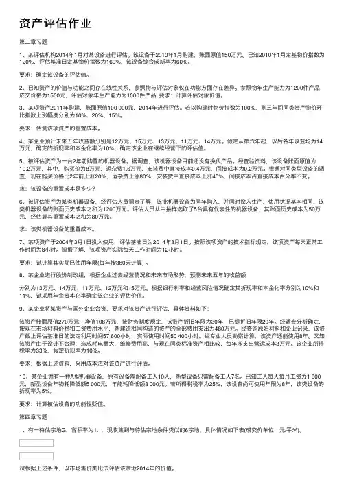 资产评估作业