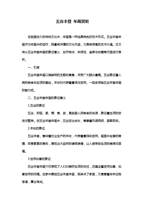 五谷丰登 年画赏析