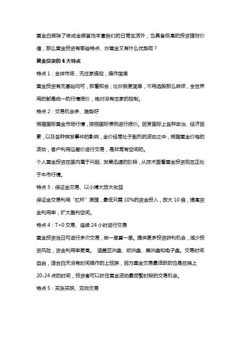 黄金投资的6大特点和5大优势详解