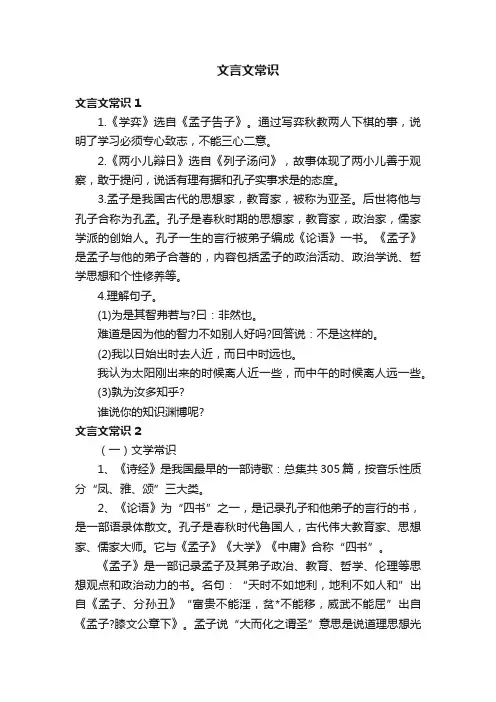 文言文常识